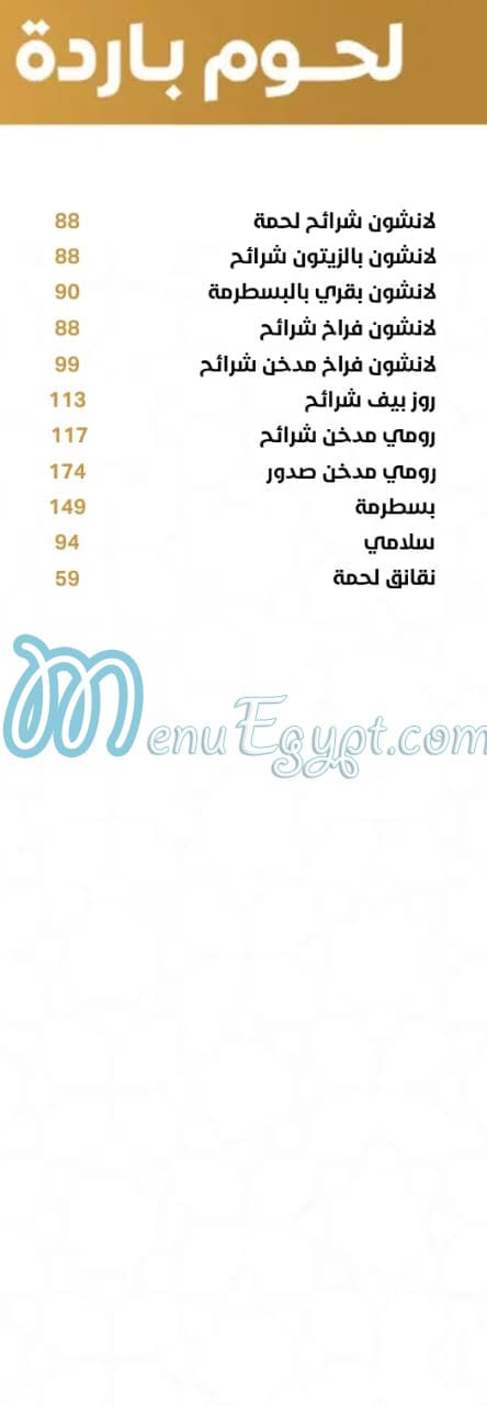 Abu El khair menu Egypt 9